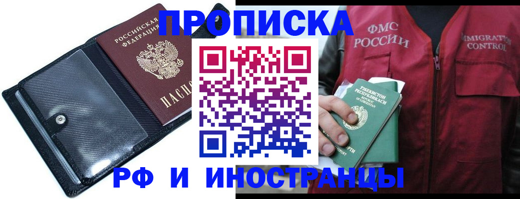 прописка штамп в Инзе