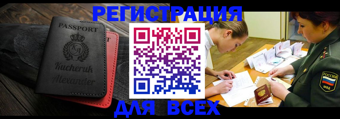 прописка для работы в Инзе