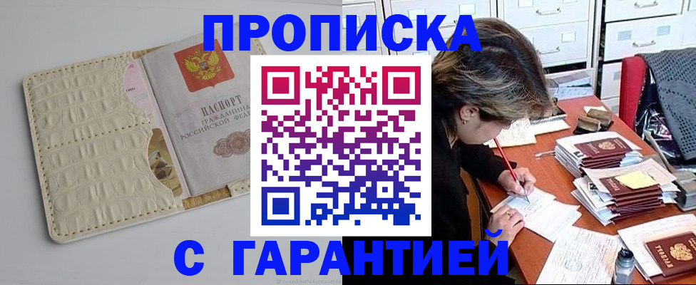 временная регистрация для всех в Инзе