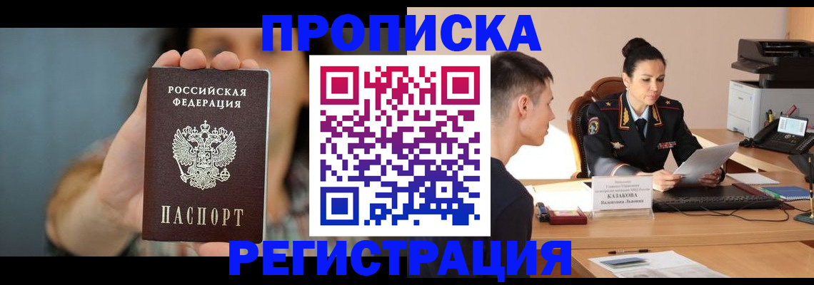 прописка регистрация в Инзе