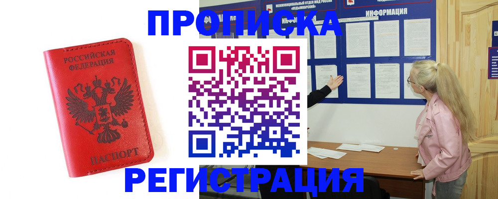 временная регистрация в Инзе