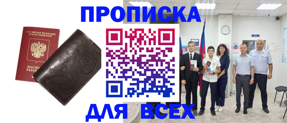 временная регистрация купить в Инзе