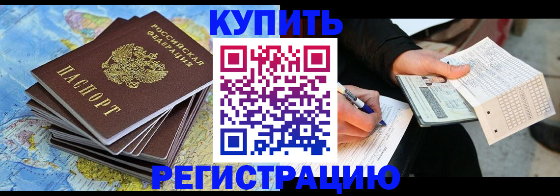 прописка для работы в Инзе